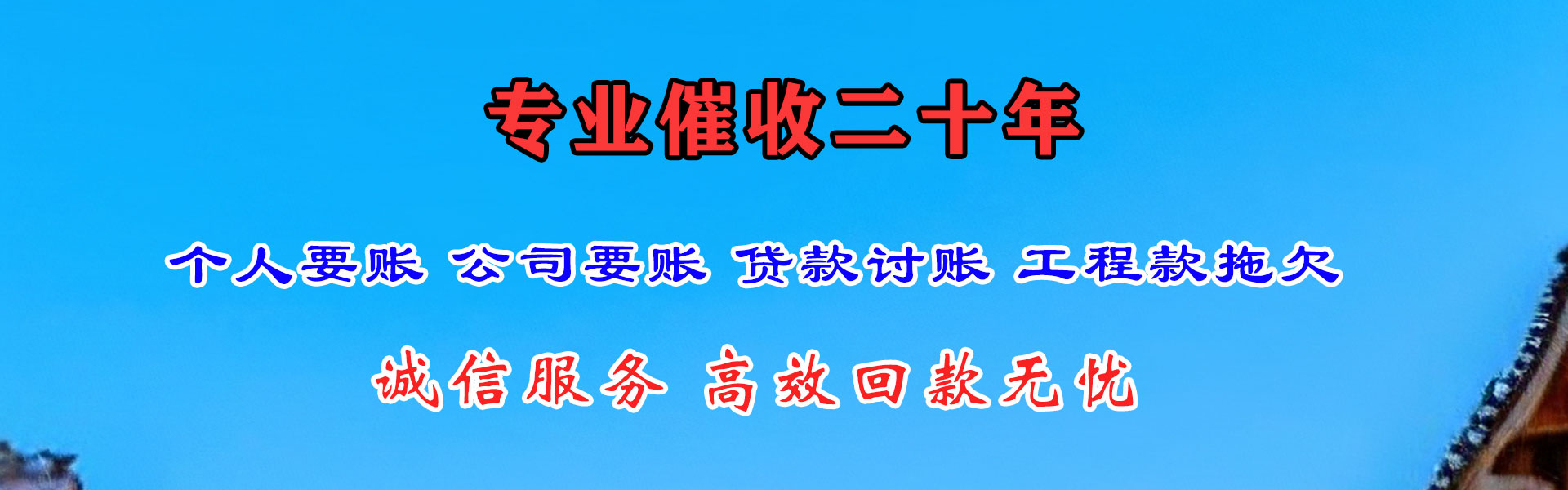 越秀讨账公司